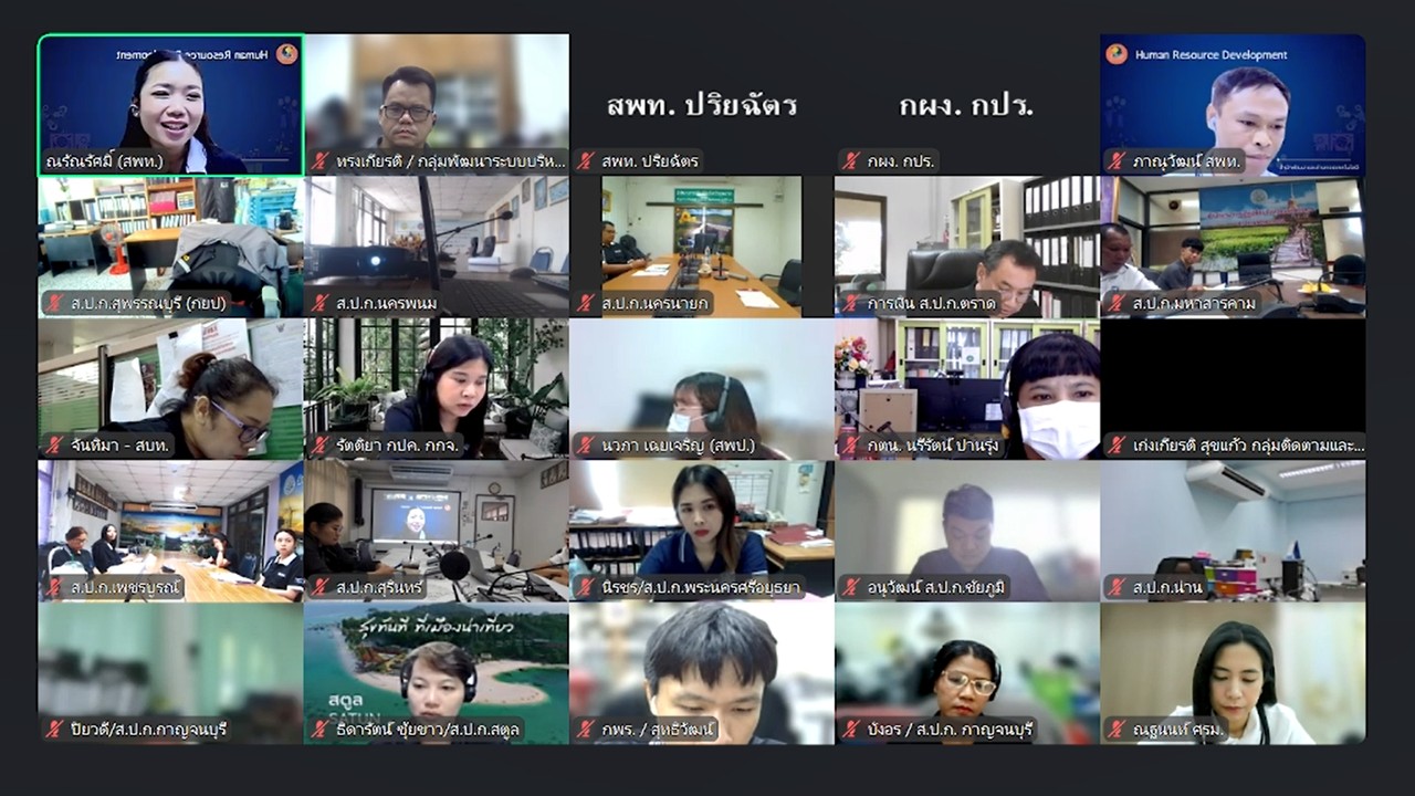 title - เข้าร่วมประชุม โครงการ “การจัดทำแผนพัฒนารายบุคคล (Individual Development Plan : IDP)” ประจำปีงบประมาณ พ.ศ.2569 ผ่านสื่ออิเล็กทรอนิกส์ (ประชุมผ่านระบบออนไลน์ Zoom Meeting) ของสำนักงานการปฏิรูปที่ดินเพื่อเกษตรกรรม (ส.ป.ก.)